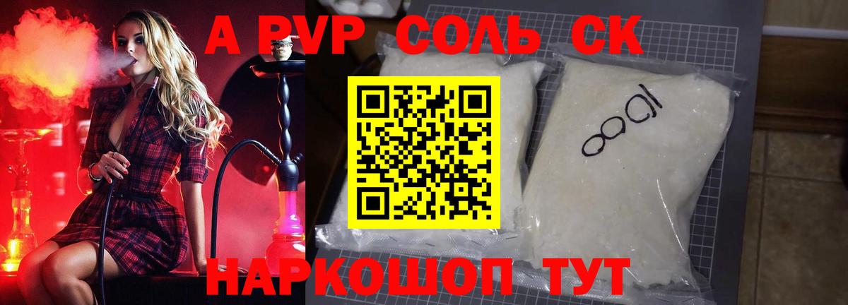 A PVP Crystall  Альфа ПВП Crystall  А ПВП кристаллы  Екатеринбург  что такое   Вход с VPN 