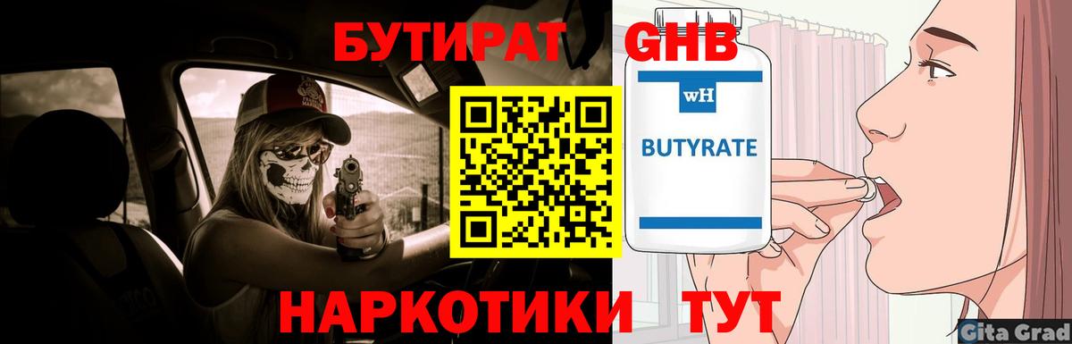 БУТИРАТ BDO Екатеринбург