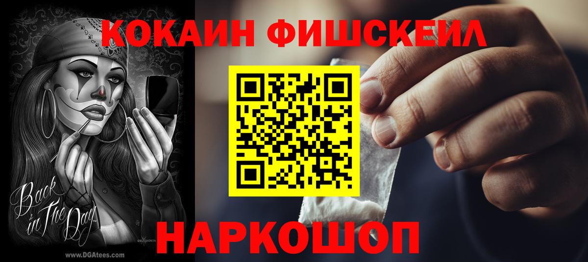 COCAIN FishScale Екатеринбург
