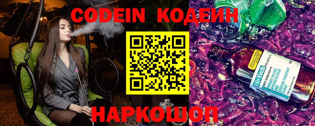 Codein напиток Lean (лин)  Вход с VPN  Кодеиновый сироп Lean напиток Lean (лин)  Екатеринбург 