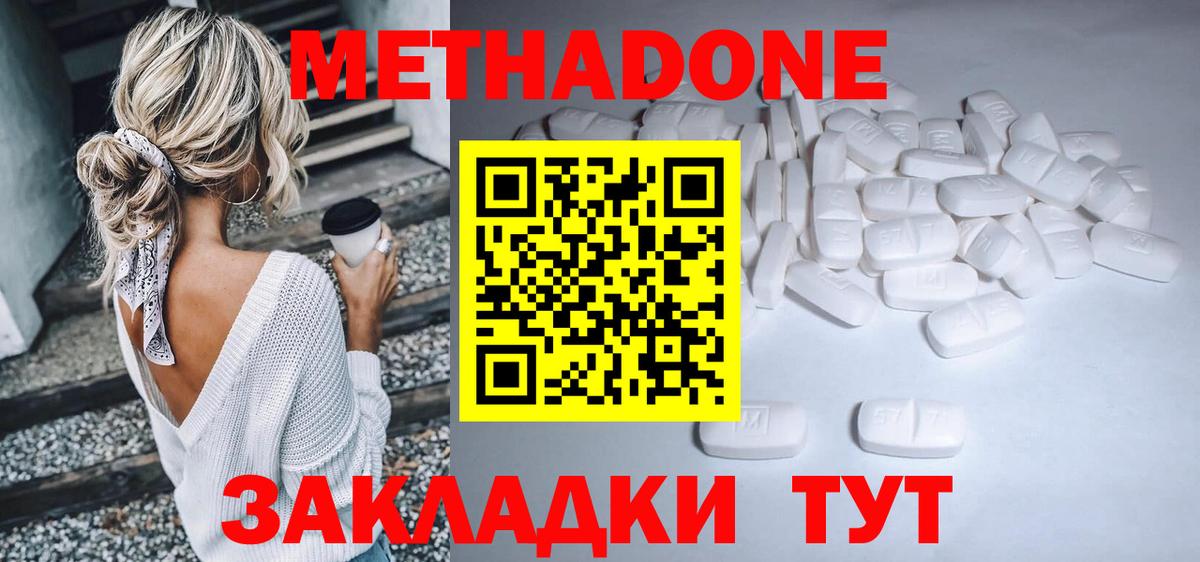 МЕТАДОН methadone  Вход с VPN  Екатеринбург  Метадон белоснежный 